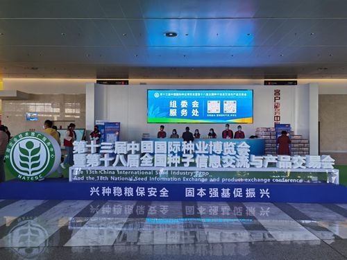 市農科院亮相第十三屆中國國際種業博覽會暨第十八屆全國種子信息交流與產品交易會，推動種業與金融深度融合