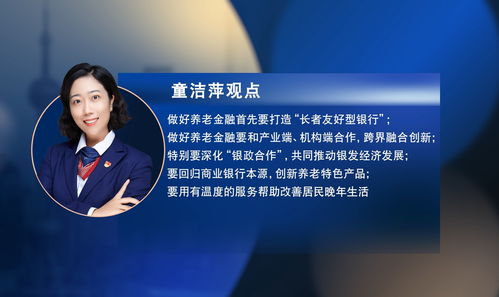 融合創新 引領養老金融高質量發展